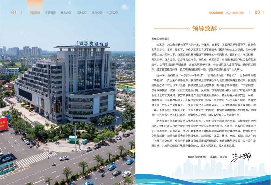 附件：?？诠患瘓F2022年社會責(zé)任報告-修改定稿2023-12-20_03.png