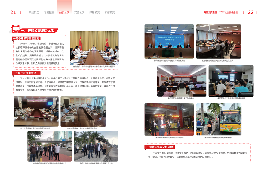 附件：?？诠患瘓F2022年社會責(zé)任報告-修改定稿2023-12-20_13.png