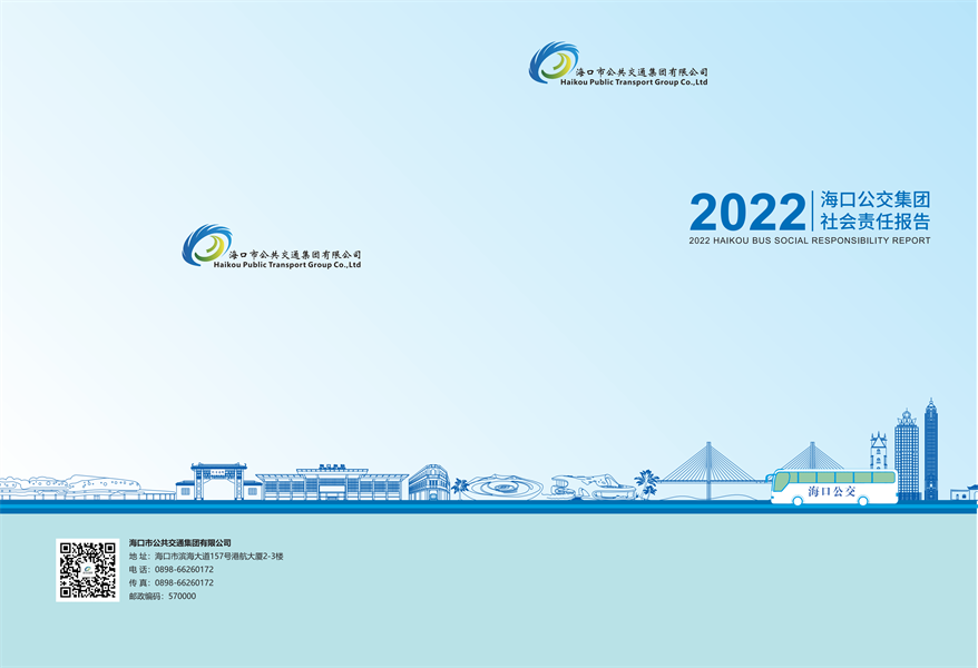 附件：?？诠患瘓F2022年社會責(zé)任報告-修改定稿2023-12-20_00.png